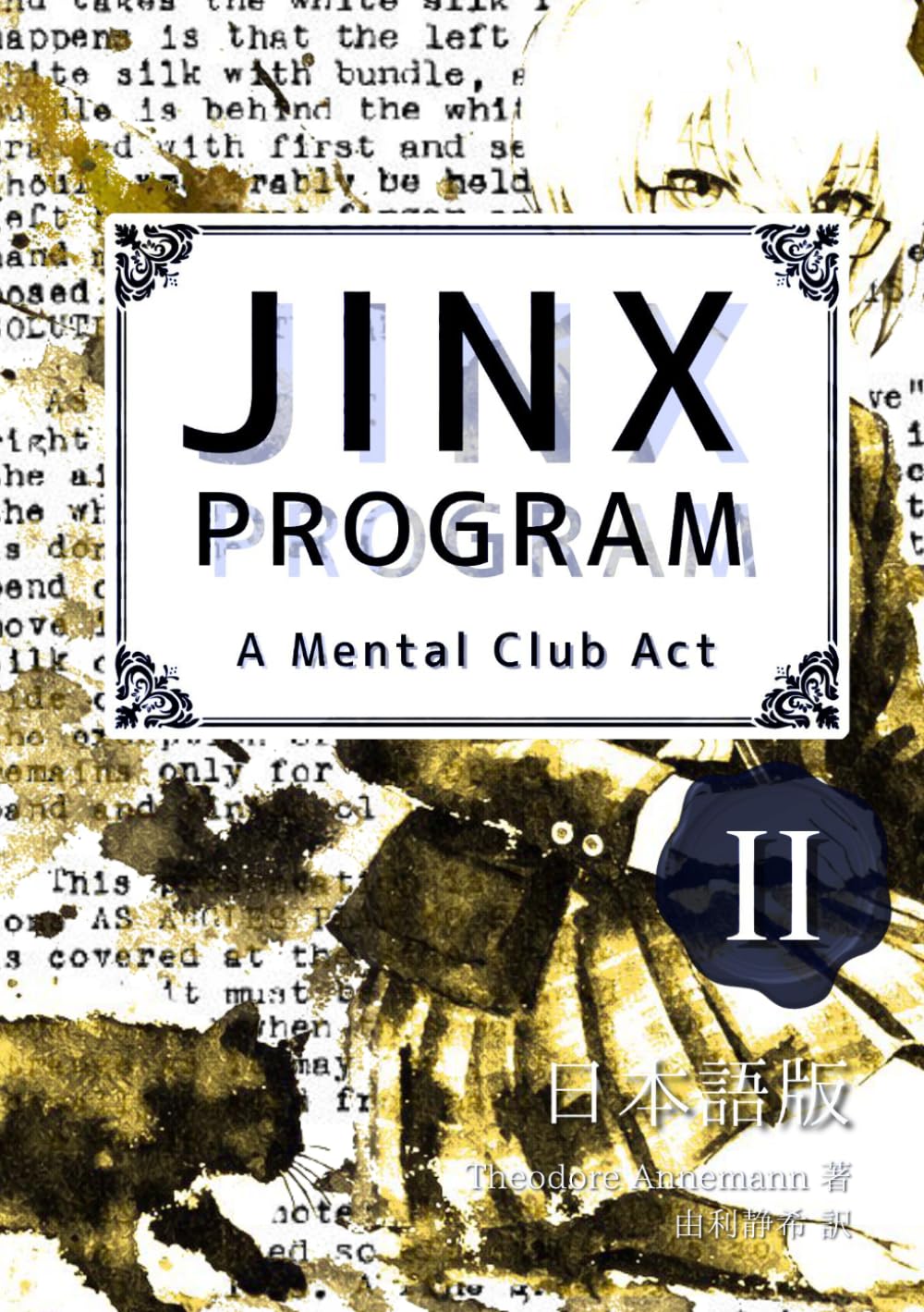 JINX PROGRAM 日本語版 No.2
