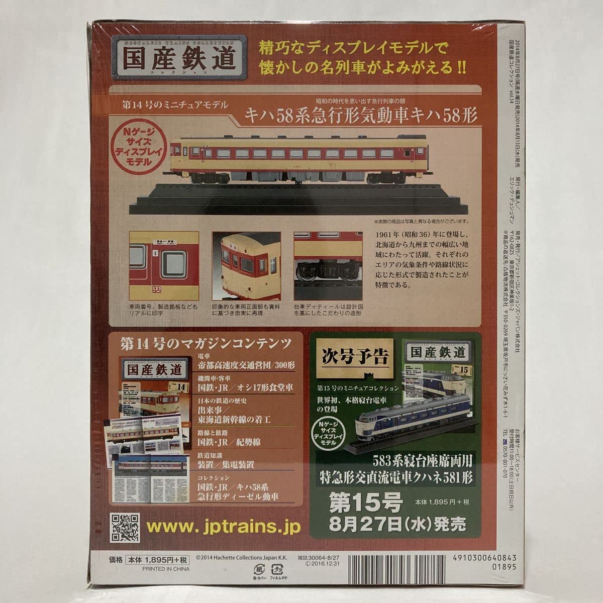 Amazon | 未開封 アシェット 国産鉄道コレクション キハ58系急行形