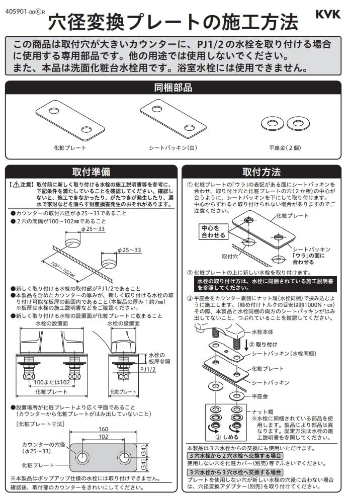 ★径6ミリ2穴、側面凹半円1つタイプアタッチメントキャビテーションベッド新品★ Amazon | KVK 洗面2穴用穴径変換プレート Z22-25-33P1 | 洗面水栓