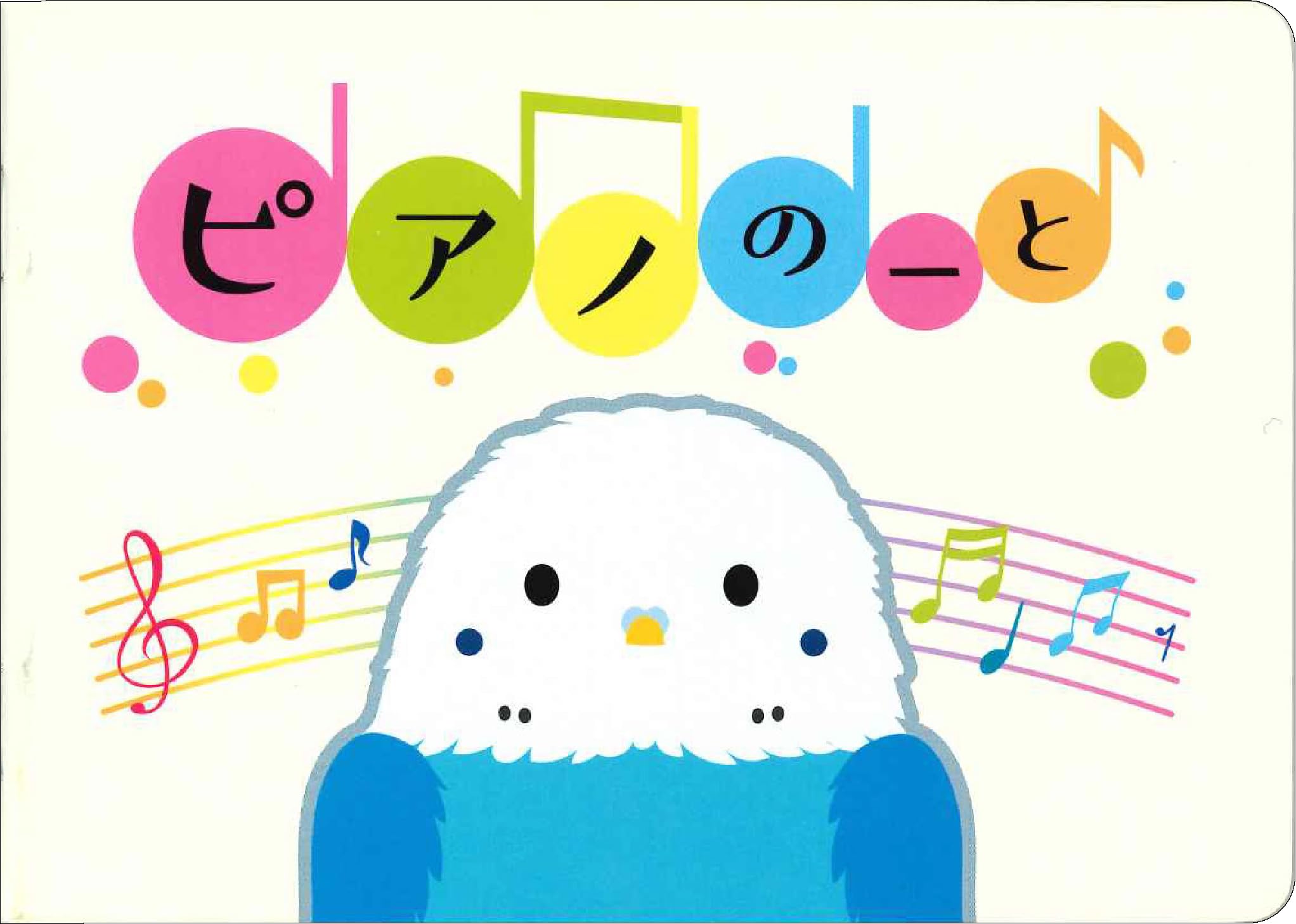 Amazon.co.jp: クープ(COOPE) CN－44 ぴあののーと インコ【10冊