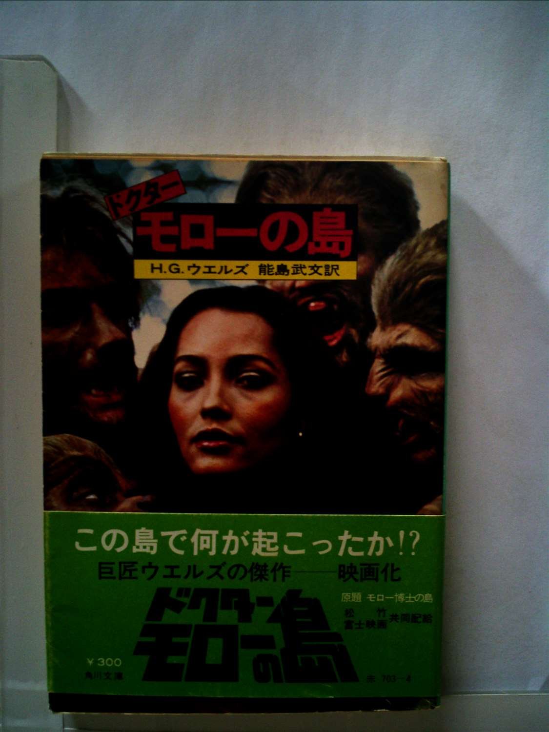 Amazon.co.jp: ドクター・モローの島 : H・G・ウエルズ: 本