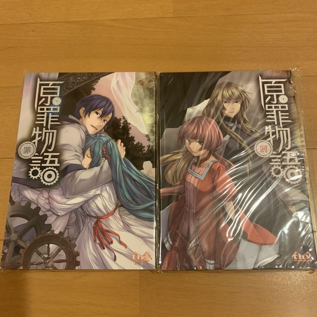 Amazon.co.jp: 原罪物語 2冊セット : 文房具・オフィス用品