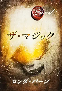 ザ・マジック