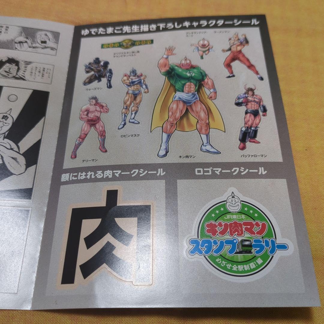 Amazon | jr東日本 キン肉マン スタンプラリー コミックシー 2枚