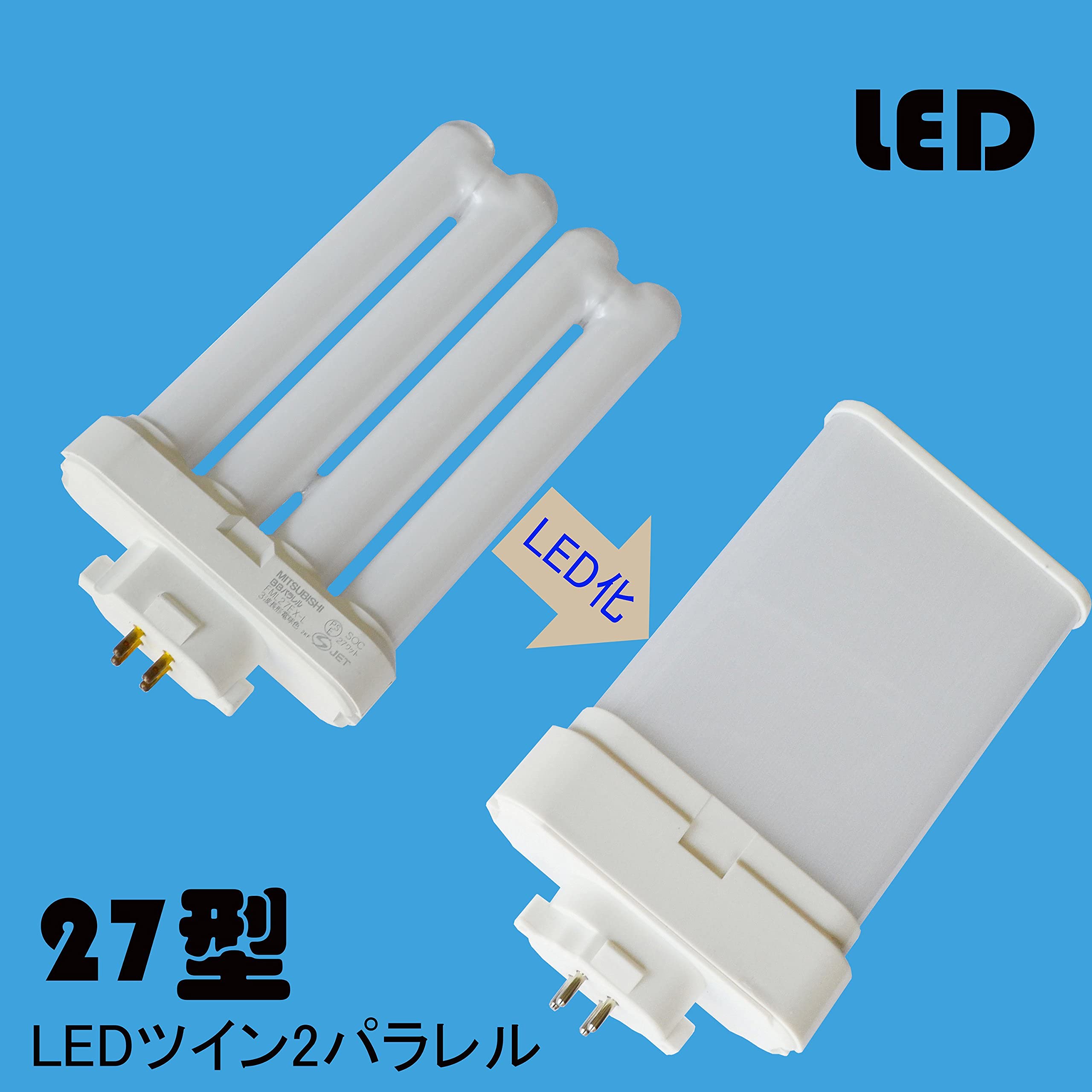 Amazon | FML27EX LED ツイン2蛍光灯 ツイン2パラレル FML27形