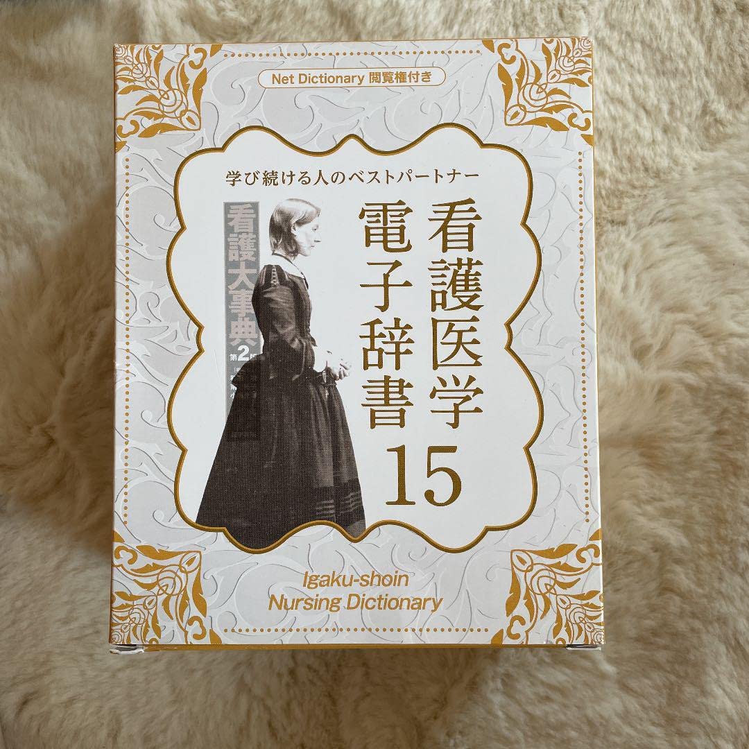 看護医学電子辞書15プライム価格 Amazon.co.jp: 看護医学電子辞書15プライム : 文房具・オフィス用品