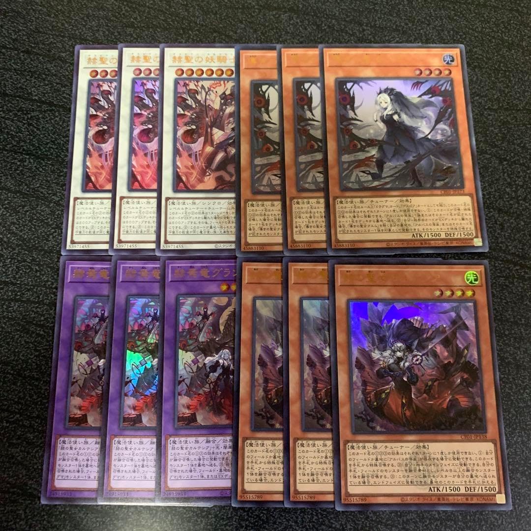 赫焉竜グランギニョル 赫の聖女カルテシア 赫聖の 妖騎士 導きの