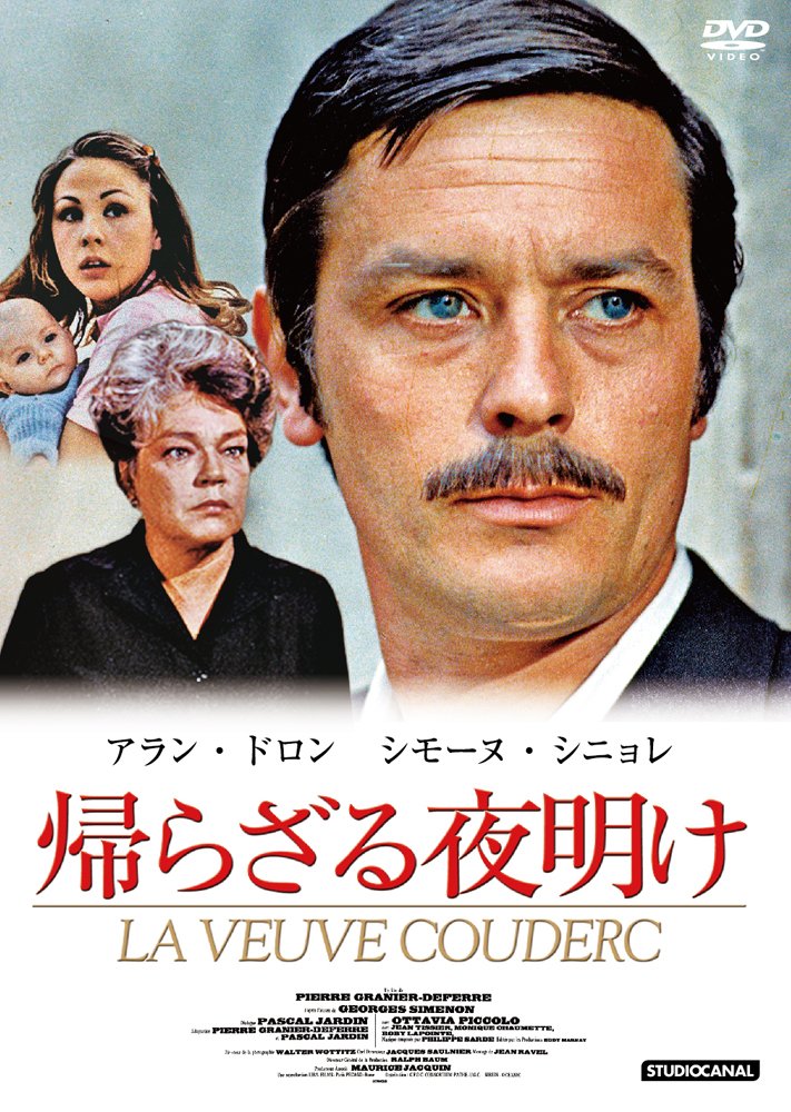 DVD新品☆ 帰らざる夜明け アラン・ドロン ( 管理A箱660 71giQ-GU4VL.jpg