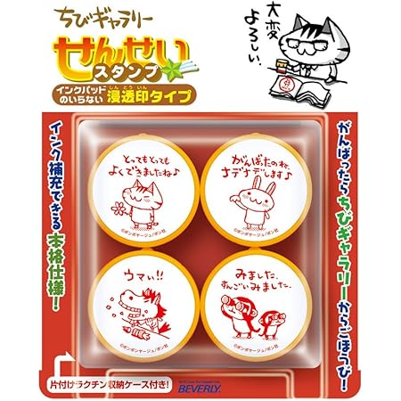 Amazon ビバリー ちびギャラリー スタンプ 先生のごほうびスタンプ Se4 011 スタンプ 文房具 オフィス用品