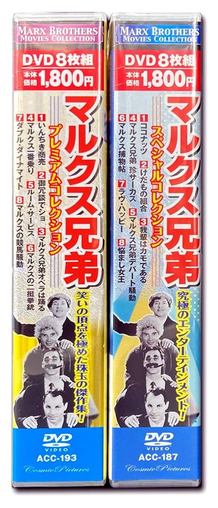 マルクス兄弟 DVD 4枚組2BOXセット Amazon.co.jp: マルクス・ブラザース・コレクションBOX [DVD