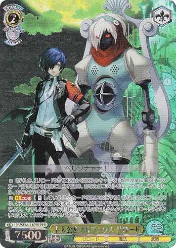 ヴァイス P3/SE46-14PER 主人公&オルフェウス リロード (PER ペルソナレア) プレミアムブースター ペルソナ3 リロード ヴァイス P3/SE46-14PER 主人公&オルフェウス リロード (PER ペルソナレア) プレミアムブースター ペルソナ3 リロード