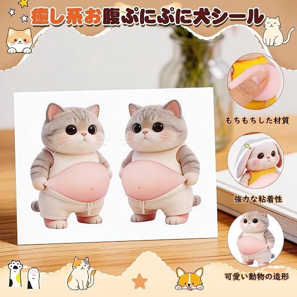 犬 お腹 ぷにぷにシール 3Dステッカー【2026新型】6枚 柔らかいお腹 ぷにぷに かわいい スクイーズ デコレーション 衝突防止 携帯電話飾り 手帳 日記帳 车用 手芸用品 (兎と狐と猫) - 3