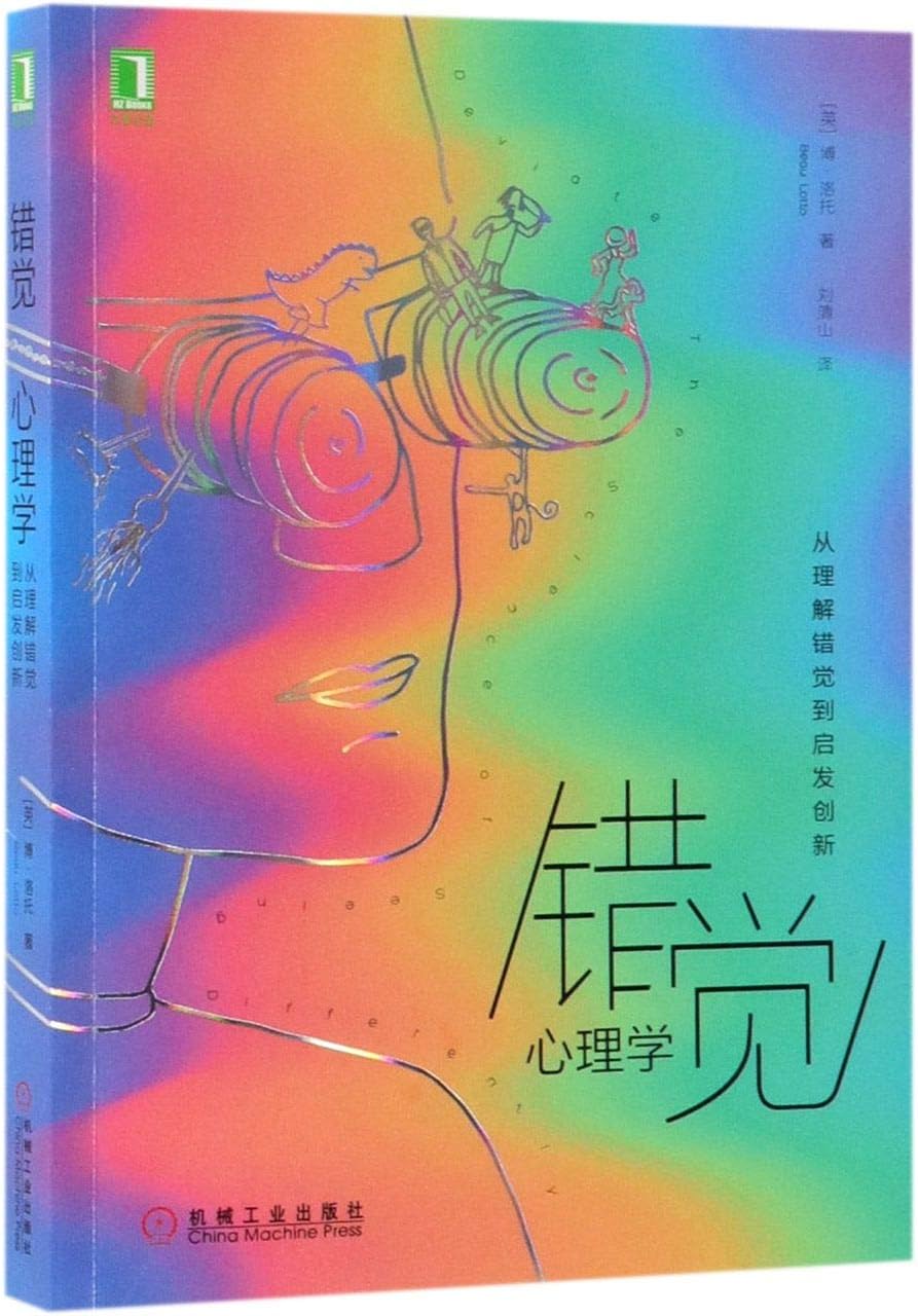 Deviate: The Science of Seeing Differently (Chinese Edition)