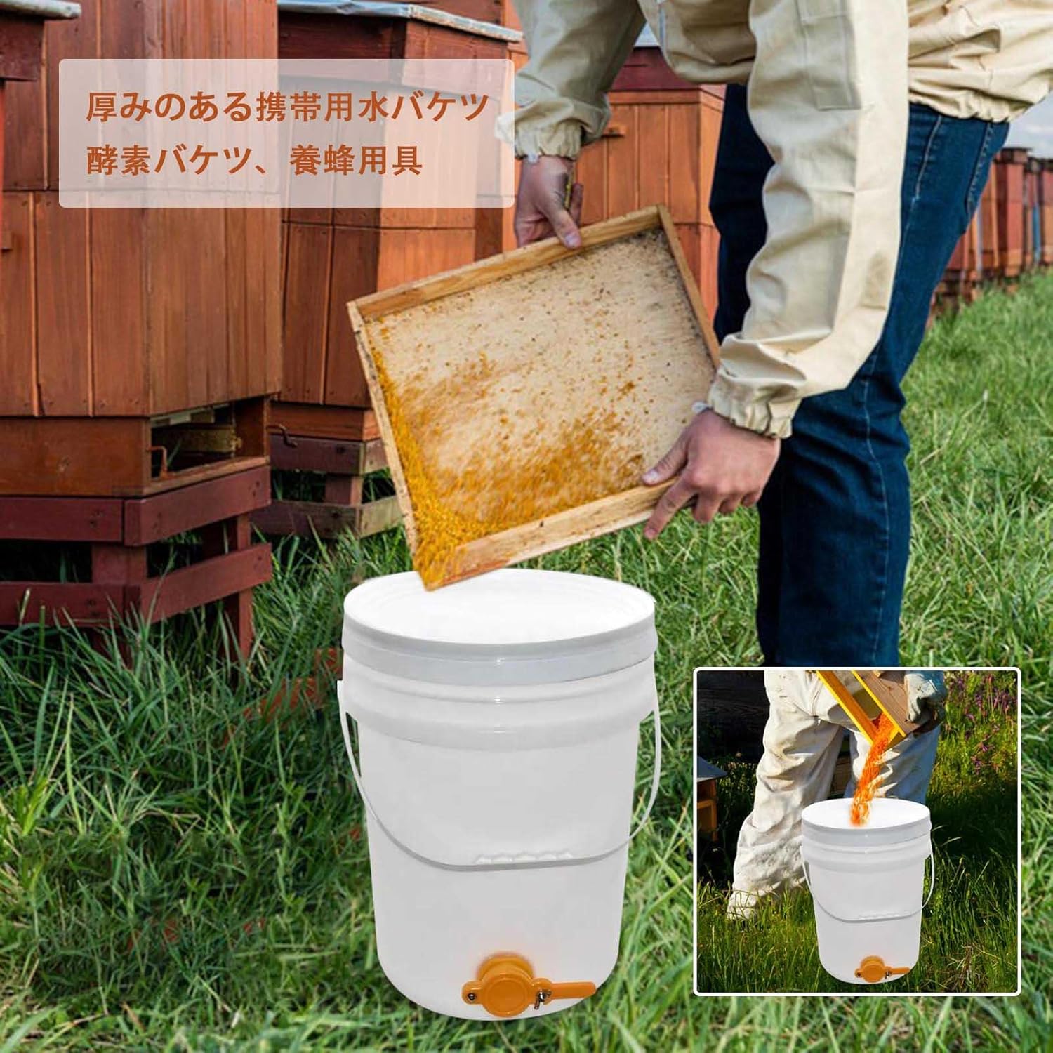 haoyunjianjiak フィルター付き蜂蜜溶解器 20Lプラスチック製肥厚蜂蜜バケツ ブラシスクリーン 園芸用ポリエチレン容器