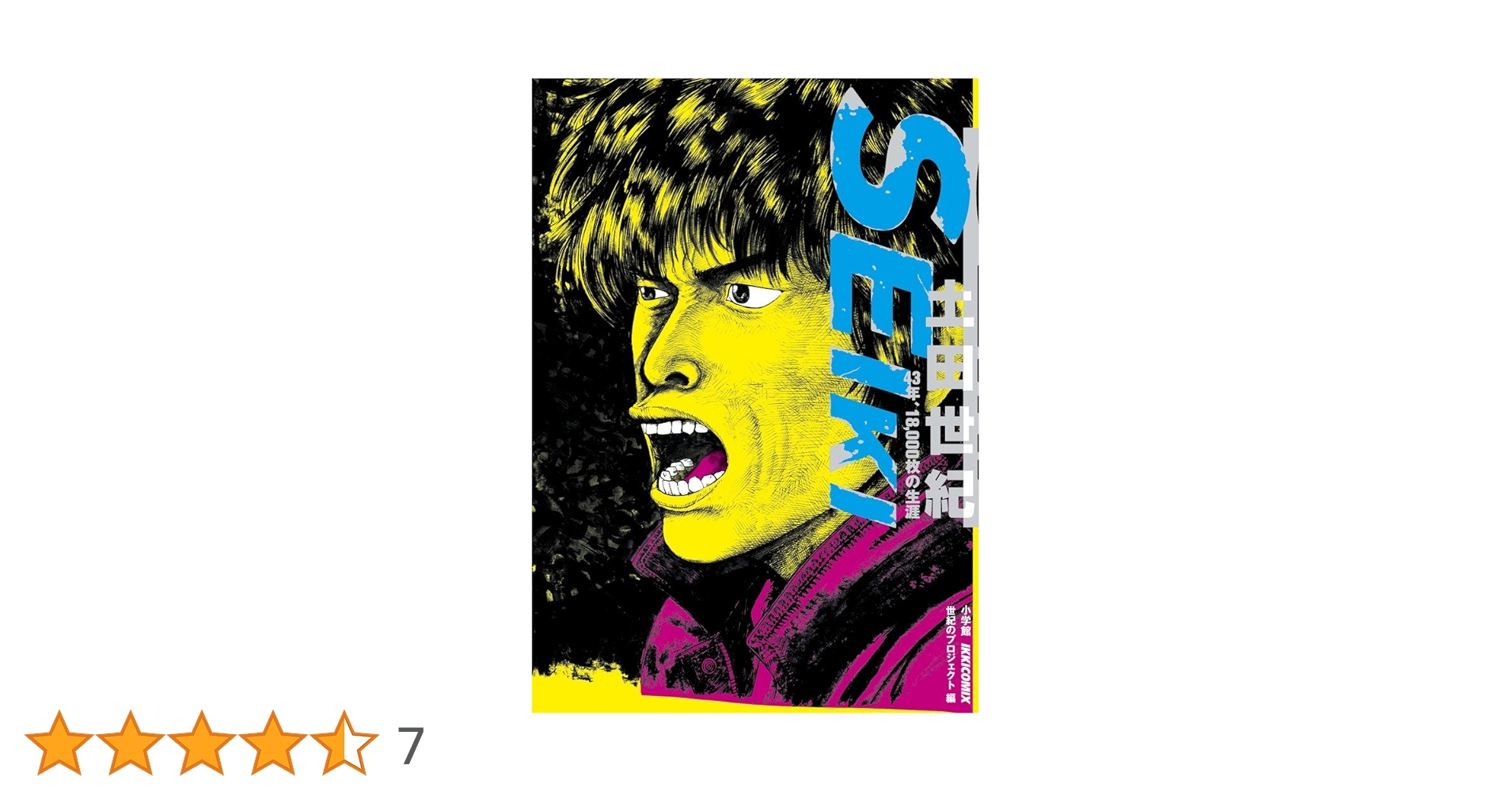 Amazon.co.jp: SEIKI -土田世紀 43年、18,000枚の生涯- (IKKI COMIX