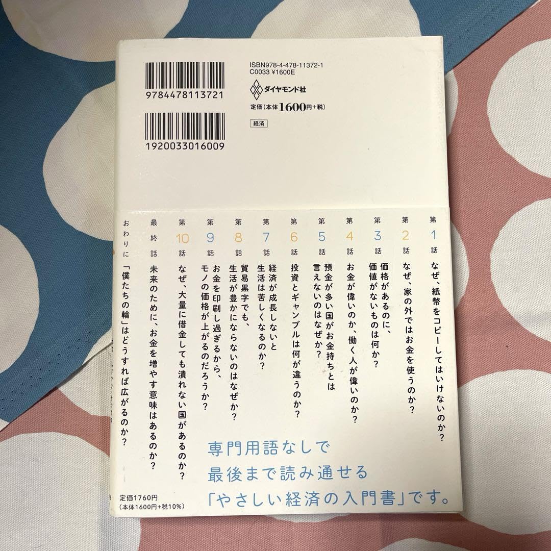 Amazon.co.jp: お金のむこうに人がいる : 元ゴールドマンサックス金利トレーダーが書いた予備… : おもちゃ