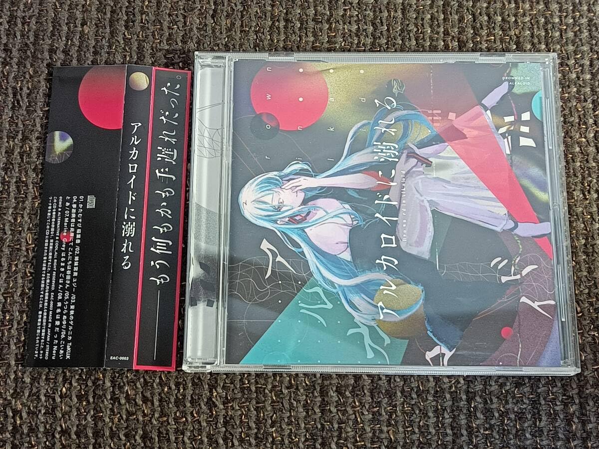 アルカロイドに溺れる CD 【公式通販】