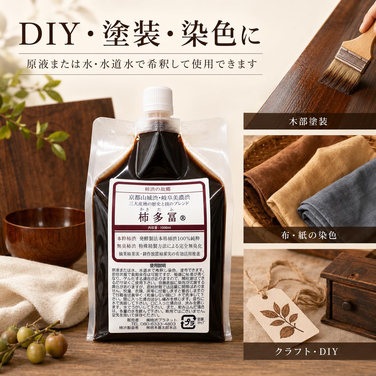 Amazon.co.jp: 無臭柿渋 柿多冨 1000ml : DIY・工具・ガーデン