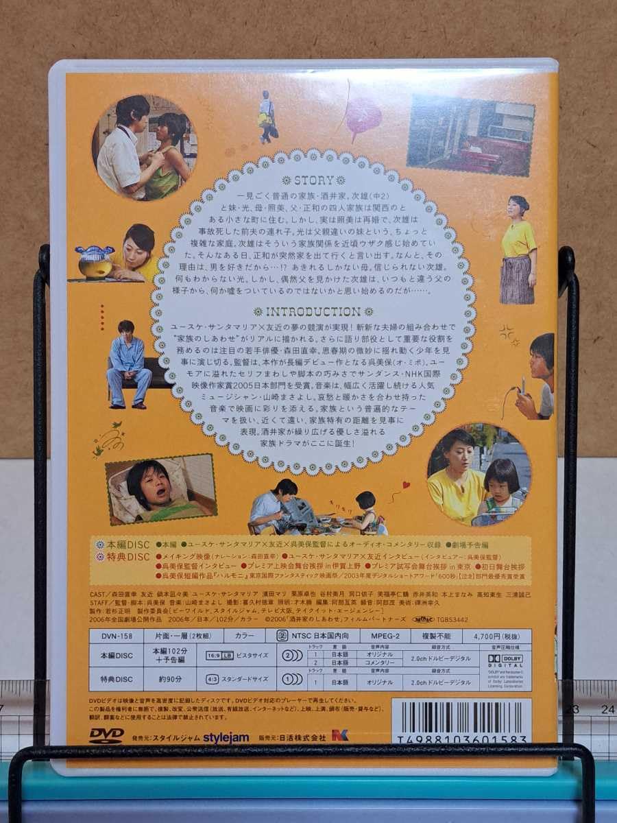 Amazon.co.jp: 酒井家のしあわせ # 森田直幸/ユースケ・サンタマリア