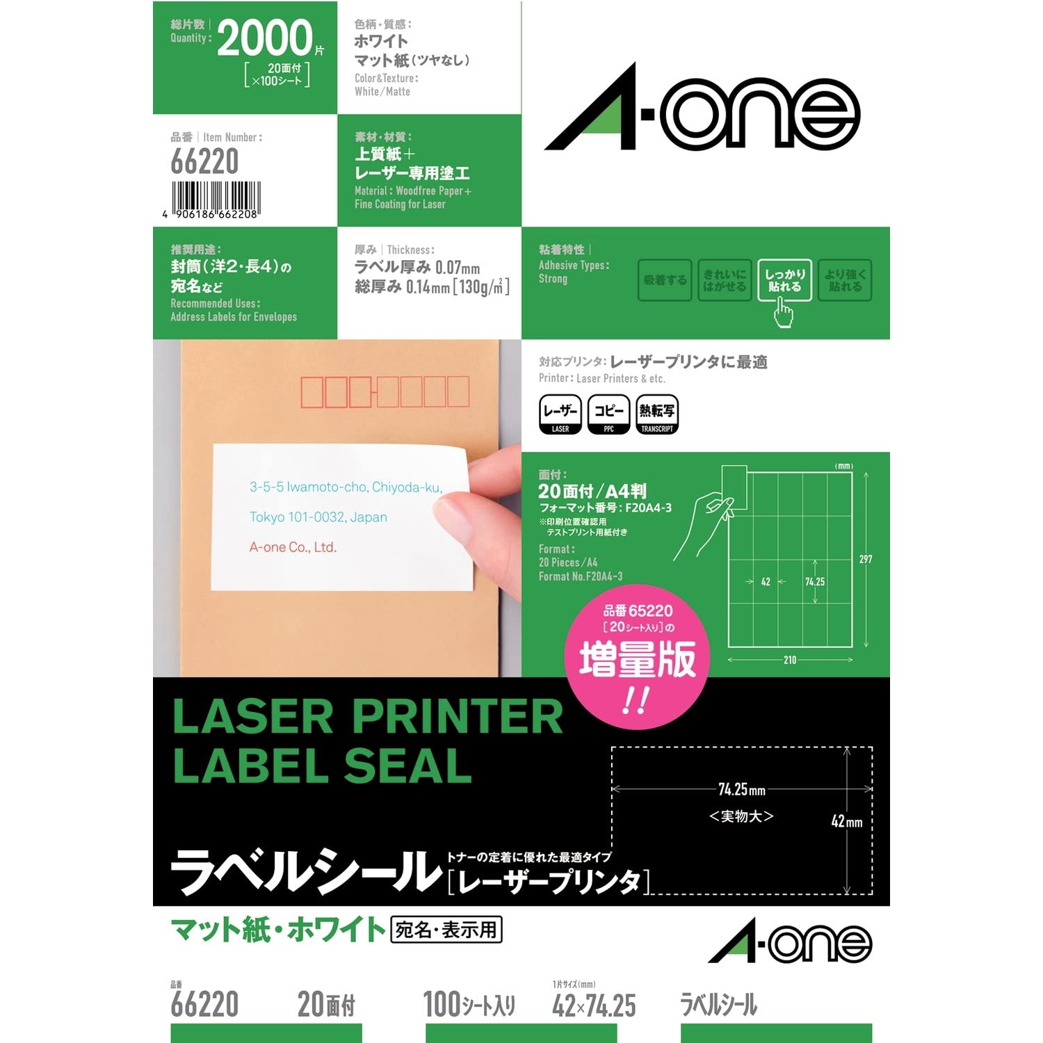 100 fogli A4 20 Surface-ONE (A-one) etichetta sigillo [stampante laser bianco opaco (2000 pezzi) 66220 (Giappone importazione)
