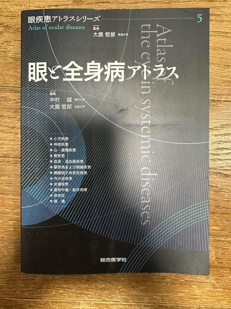 未使用　眼と全身病アトラス 未使用 眼と全身病アトラス 未使用 眼と全身病アトラス Amazon.co.