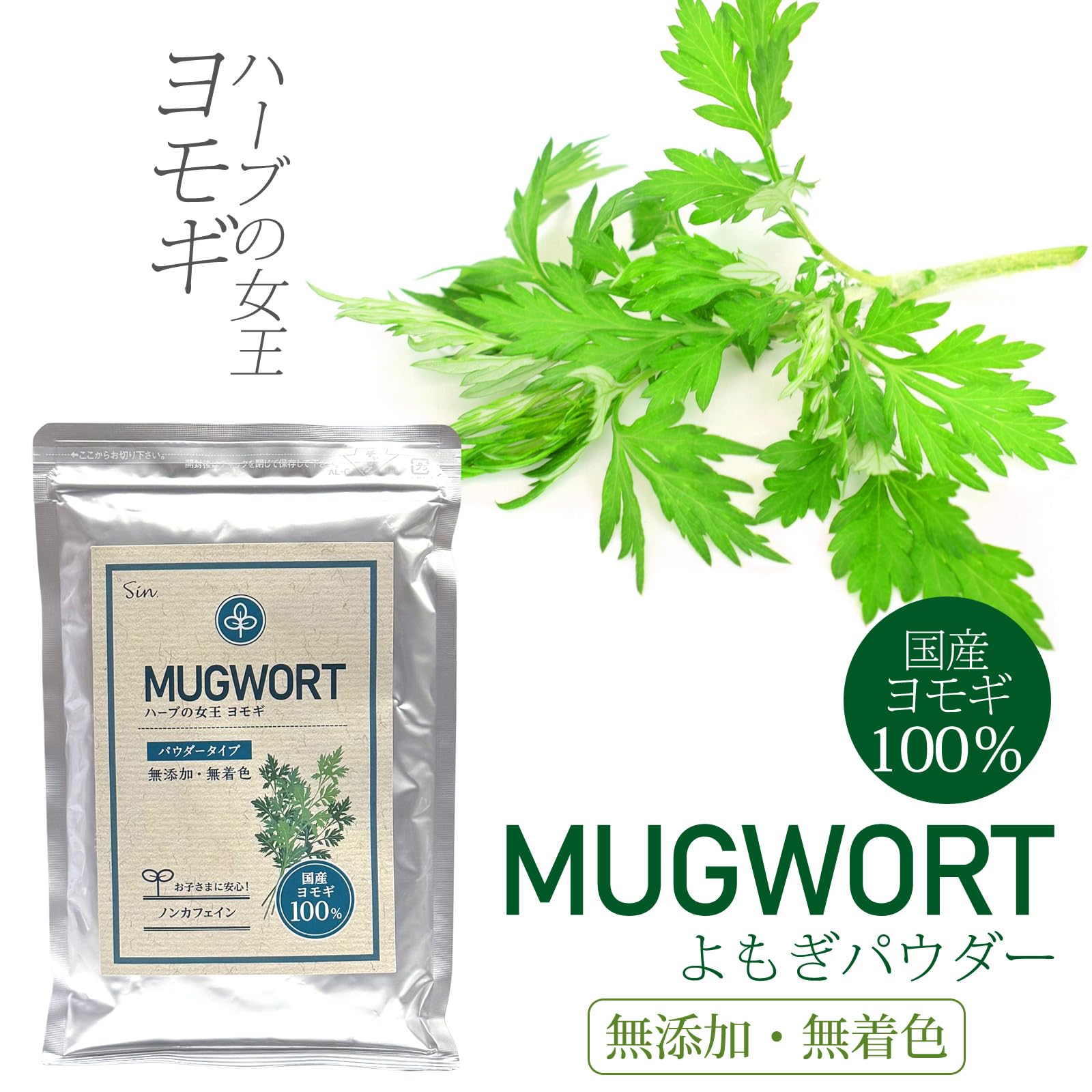 Amazon.co.jp: 国産 乾燥 ヨモギパウダー 100g ヨモギ粉末 100% 無香料