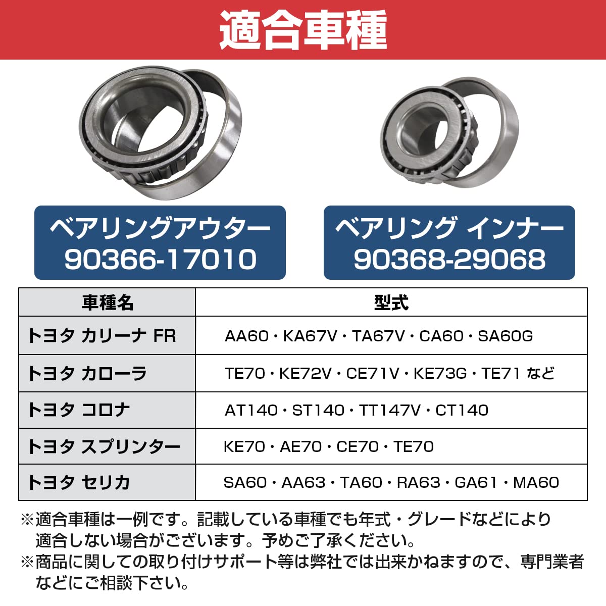 Amazon | フロント ハブベアリング SA60 AA63 TA60 RA63 GA61 MA60 セリカ インナーベアリング アウターベアリング  90368-29068 90366-17010 | ナックルハブ | 車＆バイク DNJ MB946メインベアリング 1998 2008 / シボレー、ポンティアック、トヨタ/セリカ、カローラ、マトリックス、MR 並行輸入品