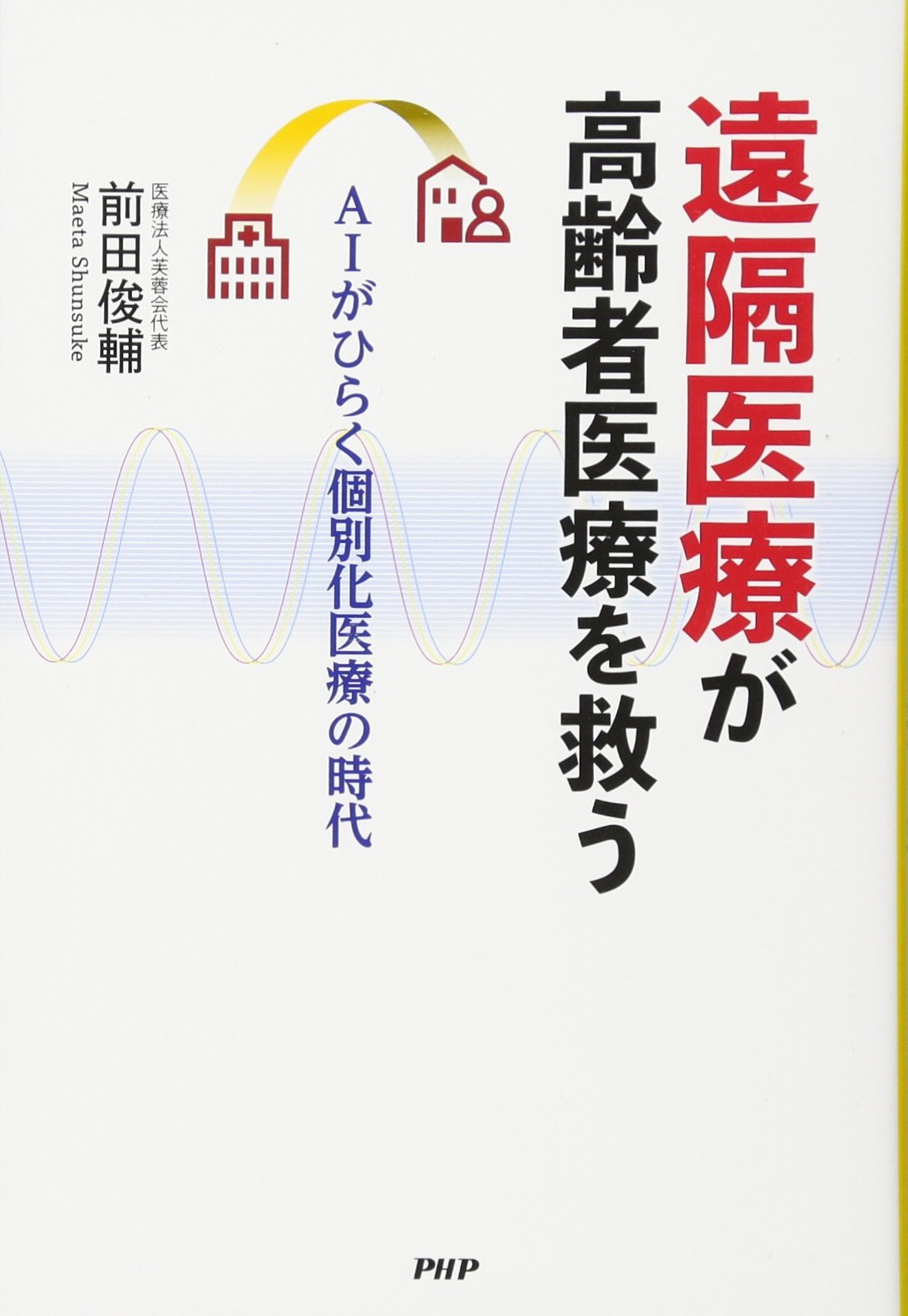【中古】 ターミナルケア 私の覚え書き/北越出版/平野博（医師） Amazon.co.jp: ターミナルケア私の覚え書き: ビハーラ病棟から