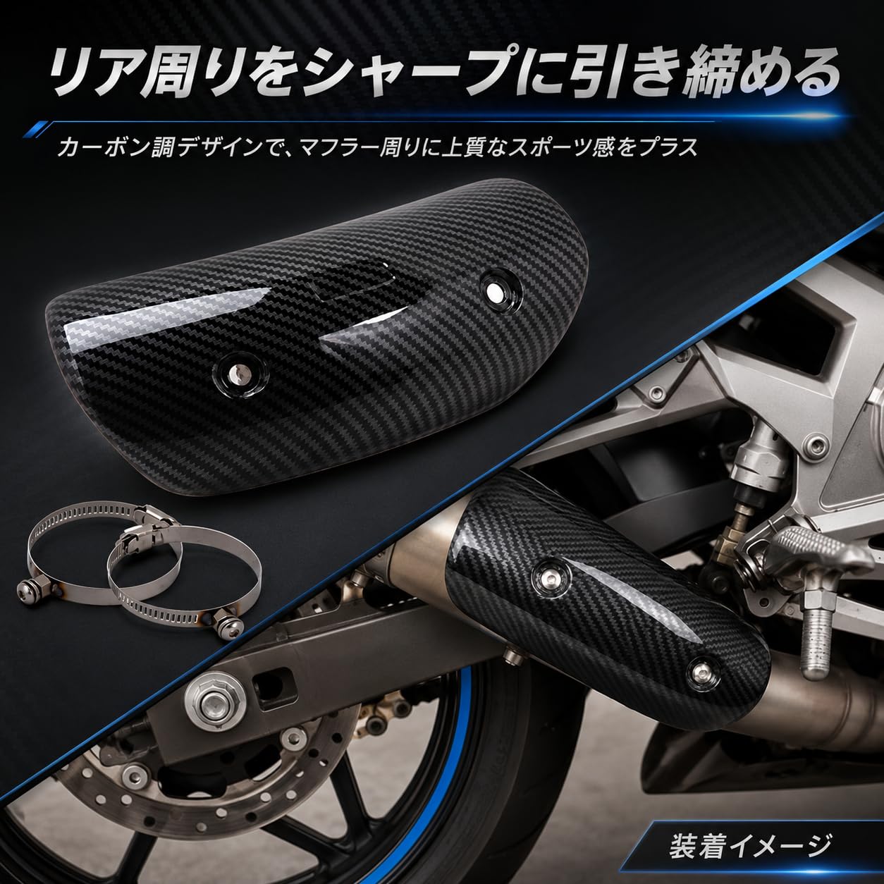Amazon | バイク用 マフラーカバー 耐熱 プロテクター カーボン調 汎用