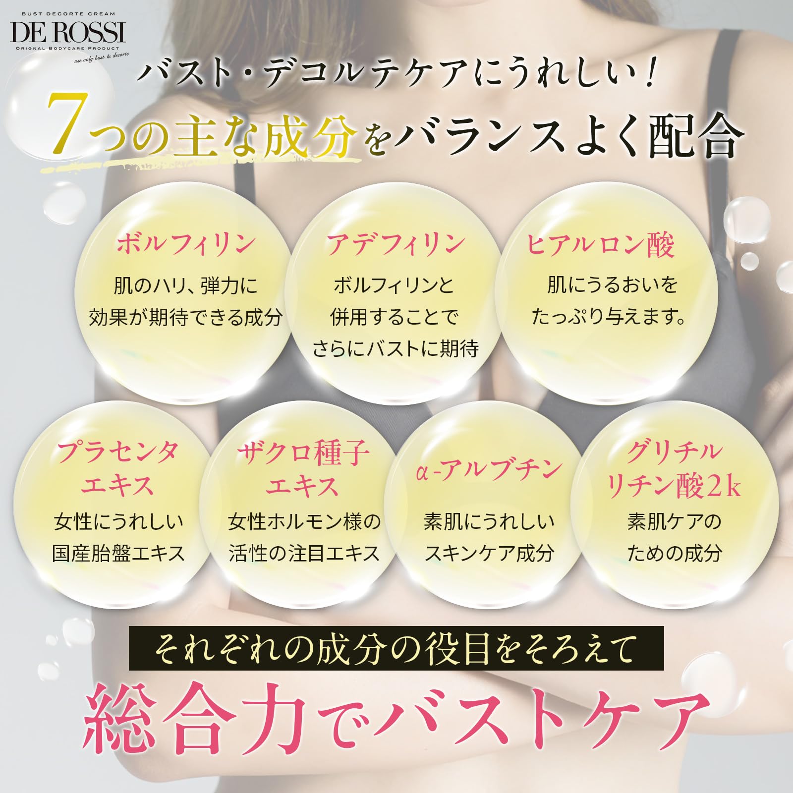 Amazon | DEROSSI バストデコルテクリーム オールインワン 100mL