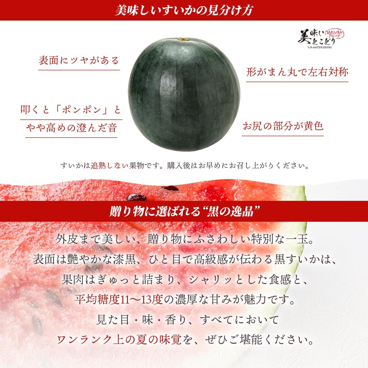 美味いとこどり 小玉 黒すいか 完熟 高級 赤秀Sランク1玉 約1.kg~1.5kg ※野菜ソムリエ監修 熨斗対応可能 (旬の時期に合わせて地域厳選)