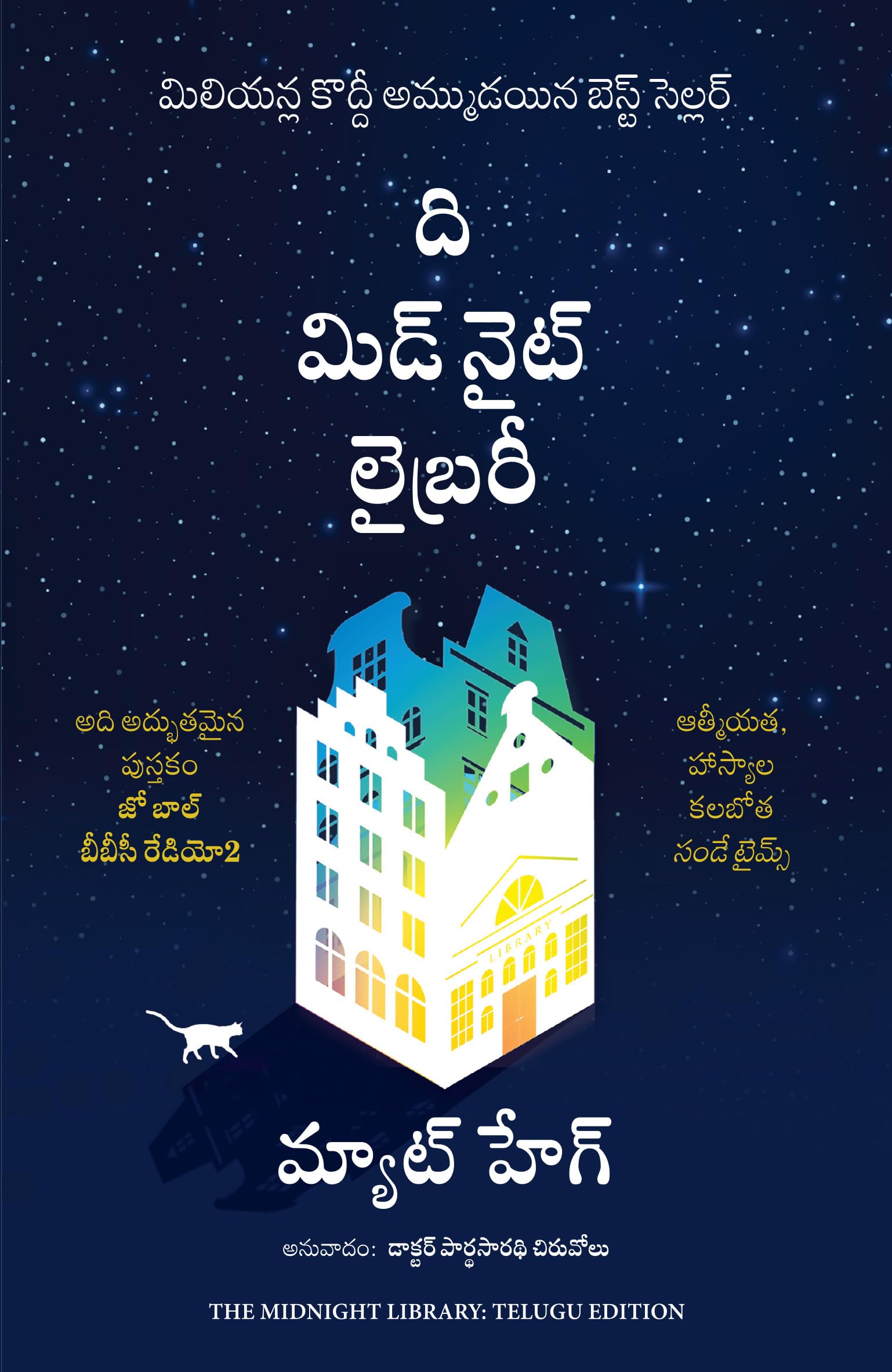The Midnight Library (Telugu) Paperback – 25 June 2024