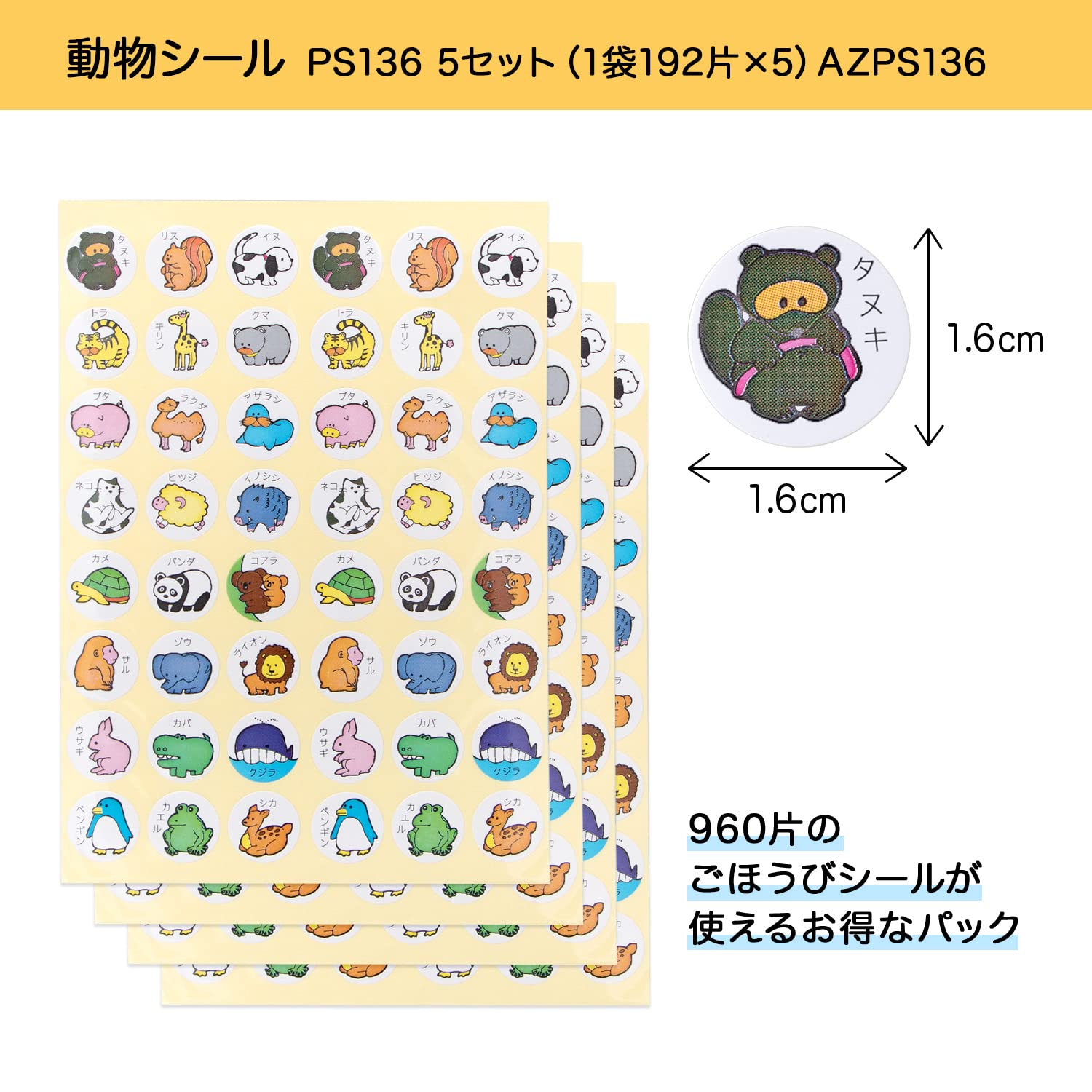 Amazon | オキナ 動物シール PS136 1パック(48片×4枚入)×5セット