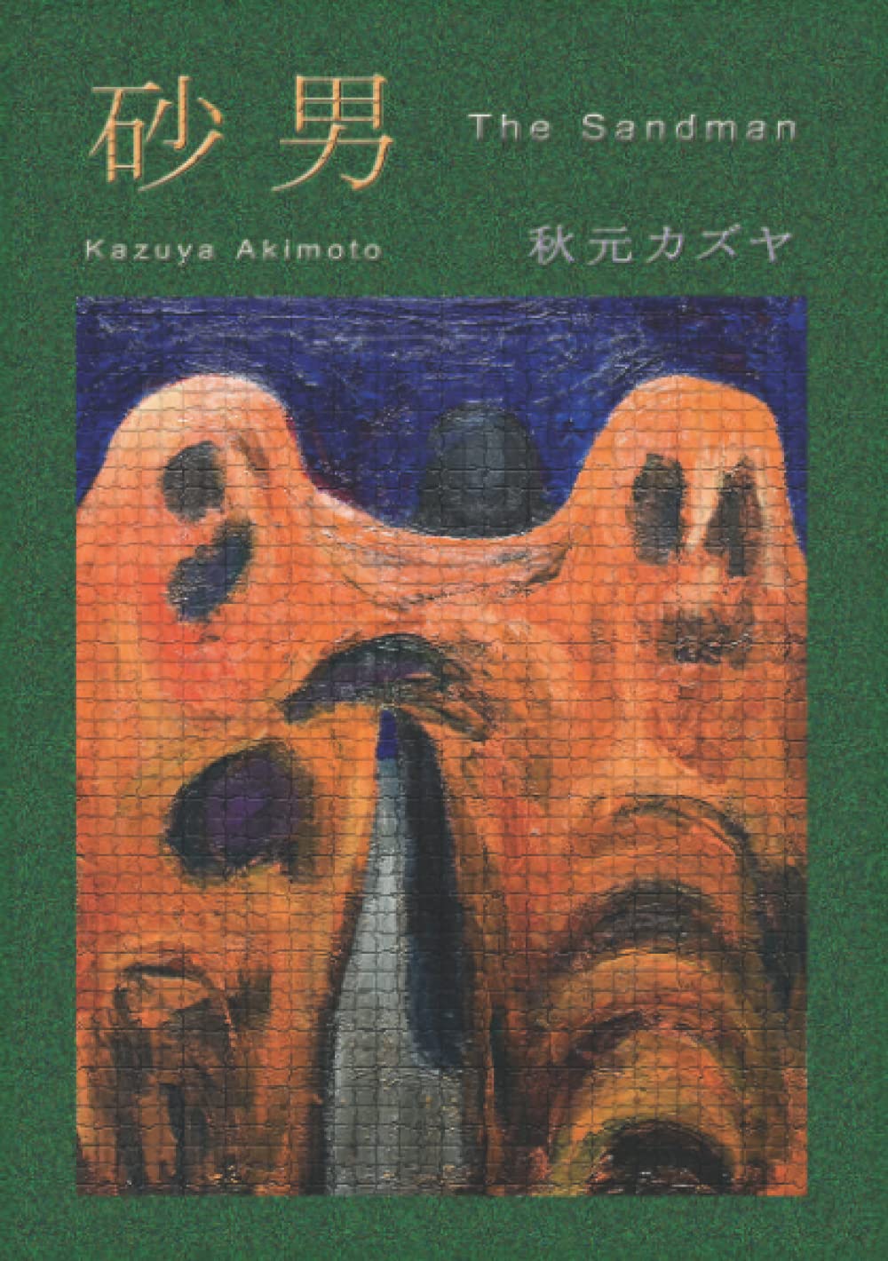 砂男　The Sandman