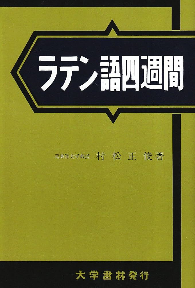 ラテン 英語のワークブック ラテン 英語のワークブック ラテン 英語のワークブック ラテン語