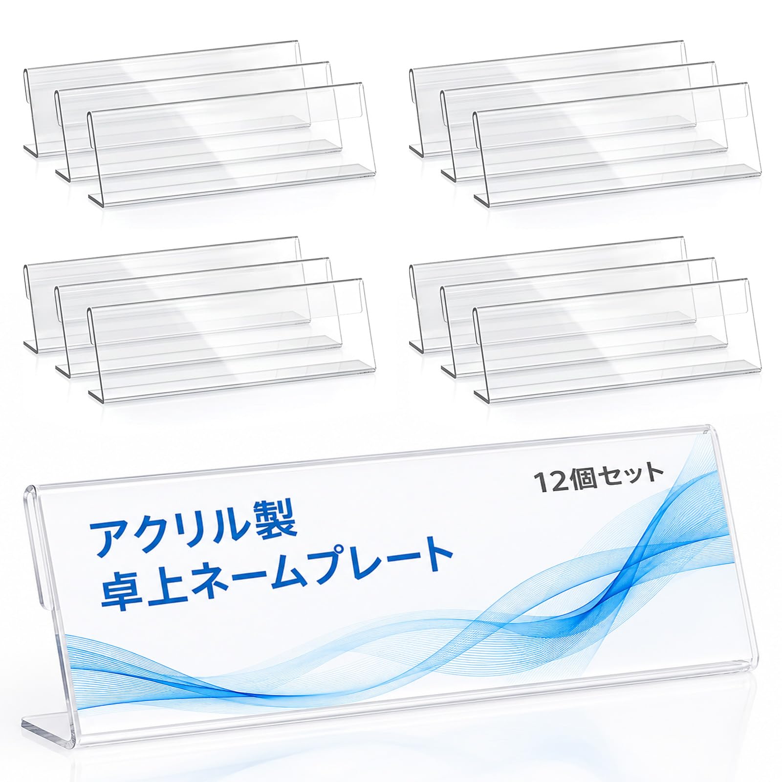 Amazon.co.jp: ネームプレート 卓上 12個 アクリル製 卓上ネーム