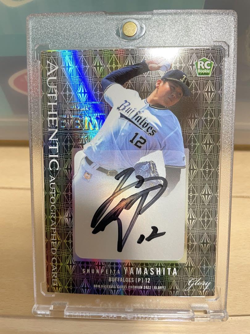 BBM GLORY 2022 山下舜平大RC 直筆サイン