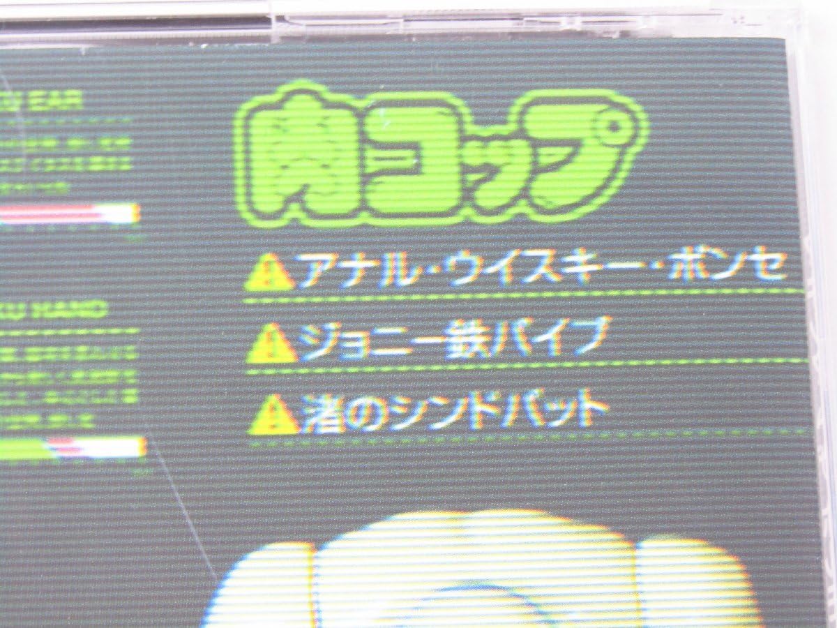 肉コップ Amazon.co.jp: 肉コップ マキシマムザホルモン CD 廃盤 V5430肉