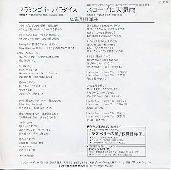 Amazon.co.jp: フラミンゴinパラダイス荻野目洋子 シングル