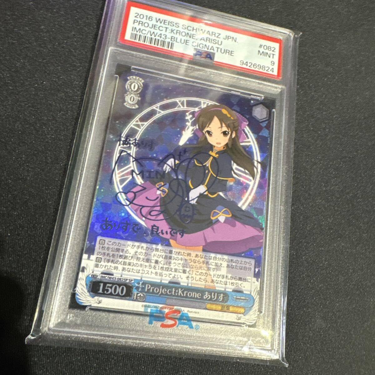 Amazon.co.jp: ヴァイス SP サイン Project:Krone ありす psa9 : おもちゃ