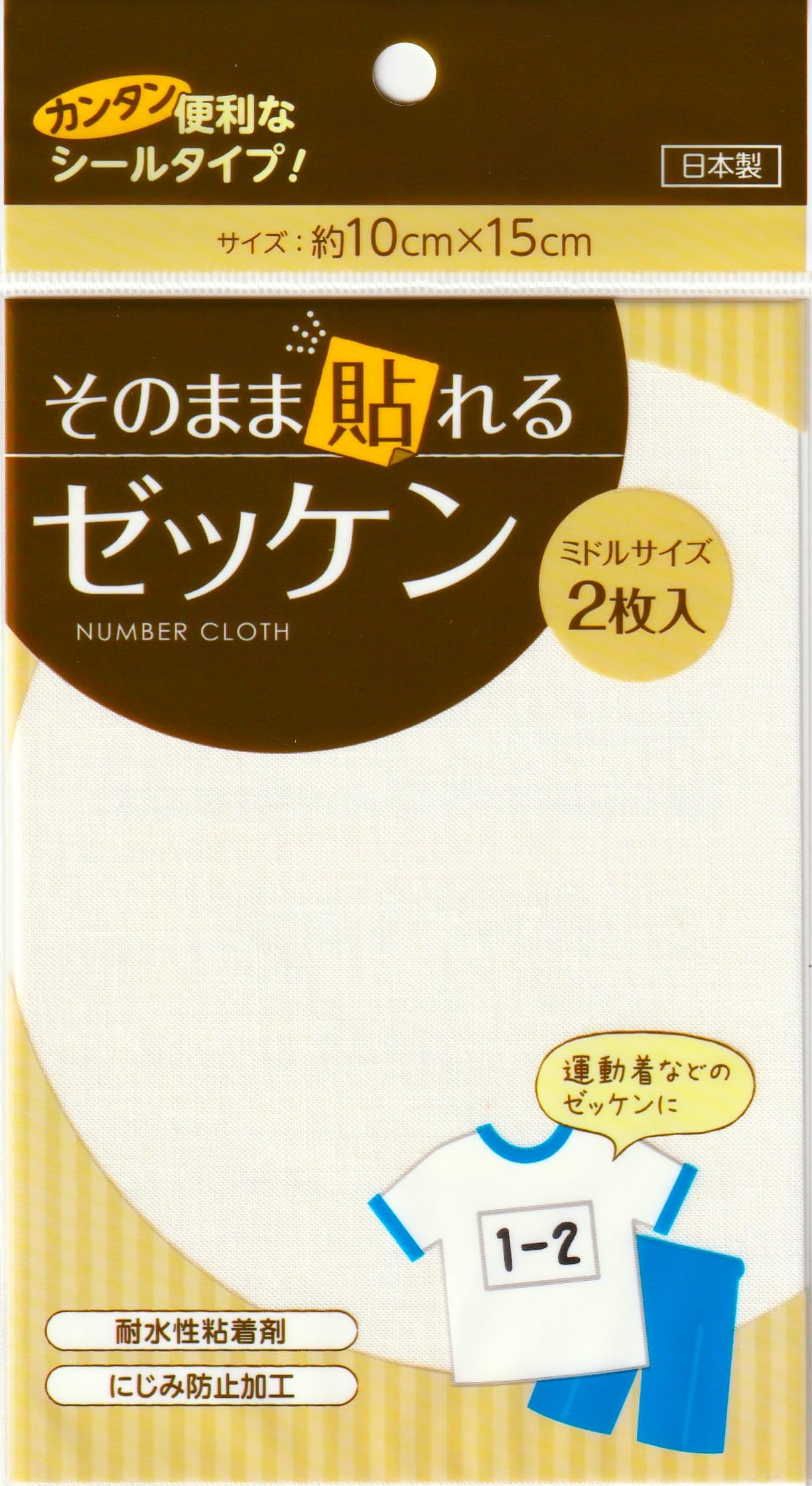 Amazon.co.jp: ゼッケン そのまま貼れるゼッケン 運動会 貼る ミドル