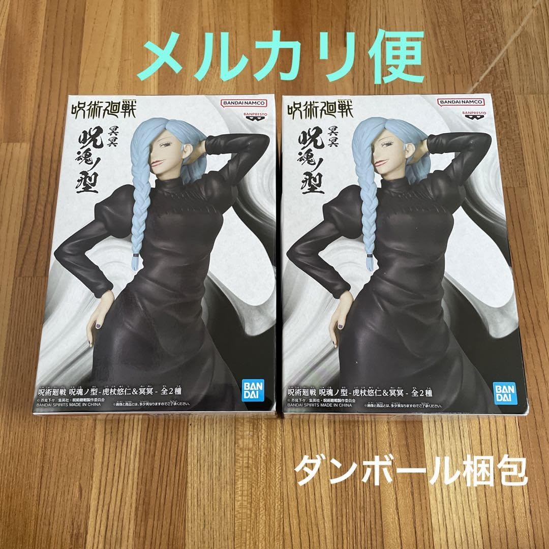 バンダイ 呪術廻戦 呪魂ノ型 冥冥 フィギュア（未開封）12点セット Amazon.co.jp: 呪術廻戦 呪魂ノ型 冥冥 フィギュア 2体セット : おもちゃ