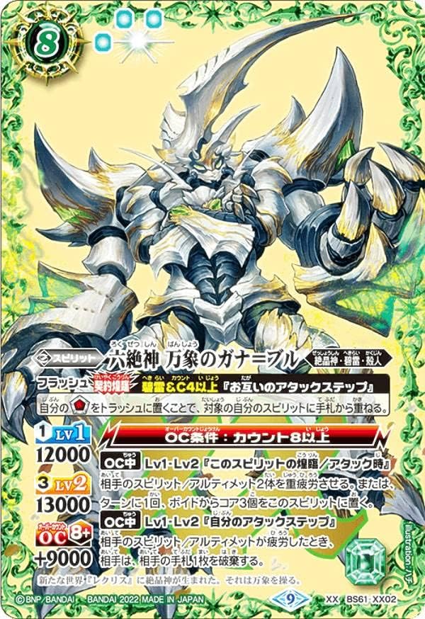 Battle Spirits BS61-XX02 Six Alliance Gana-Bull (XX Rare) Contract Chapter 2 Revelation of God