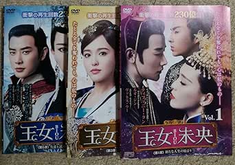 Amazon.co.jp 王女未央 王女未央dvd biou 中国ドラマ dvd パソコン・周辺機器