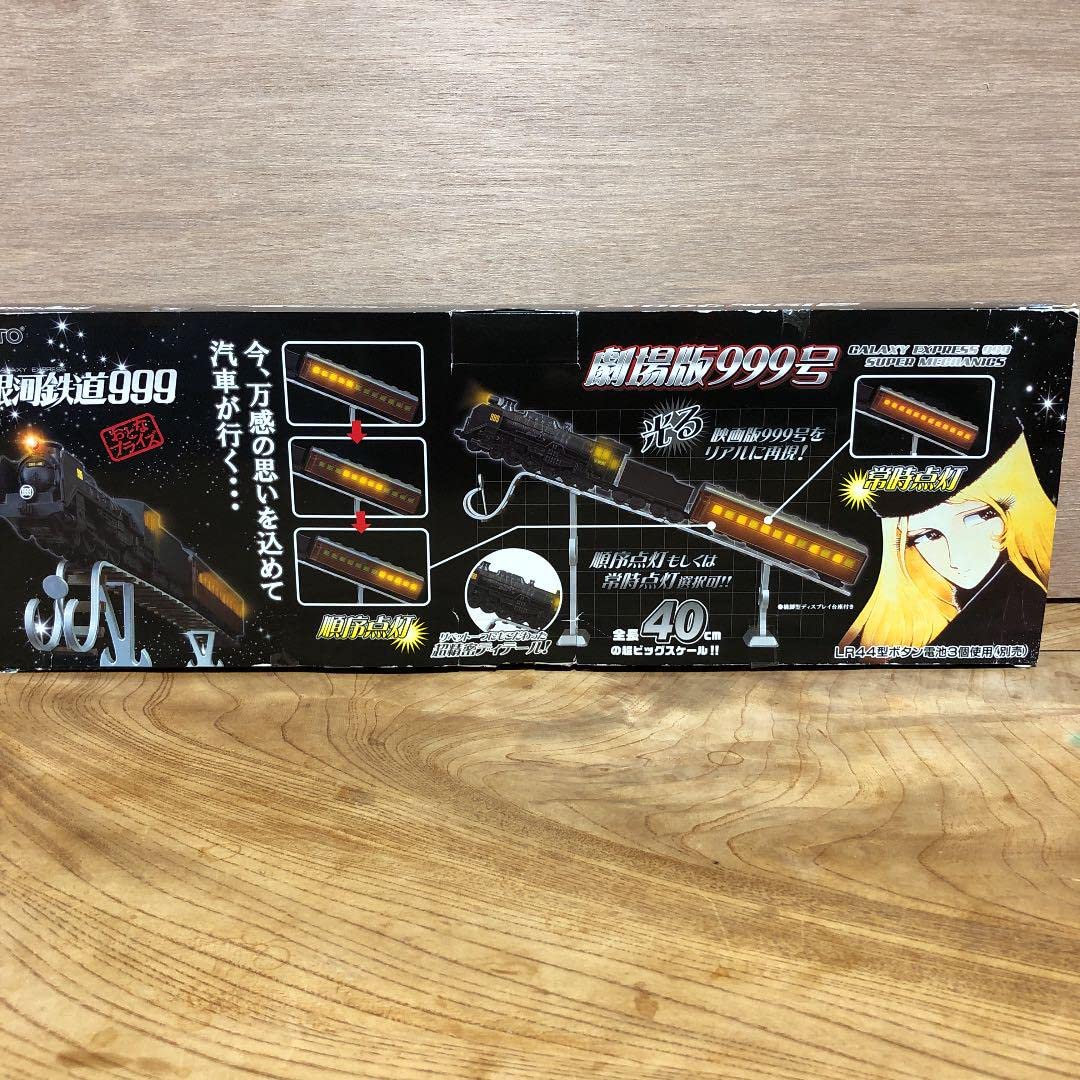 Amazon.co.jp: 劇場版999号スーパーメカニクス 銀河鉄道999 : おもちゃ