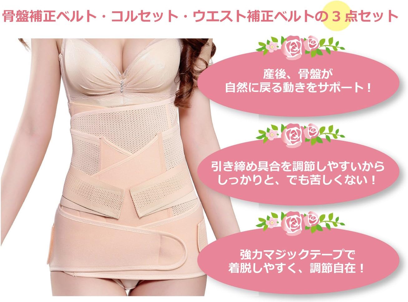Amazon Licel 産後ガードル 3点セット 綺麗なスタイル維持 わかりやすい マニュアル説明書付属 骨盤補正ベルト コルセット ウエスト補正ベルト mサイズ 74 84cm ベージュ リフォームガードル ベビー マタニティ 通販