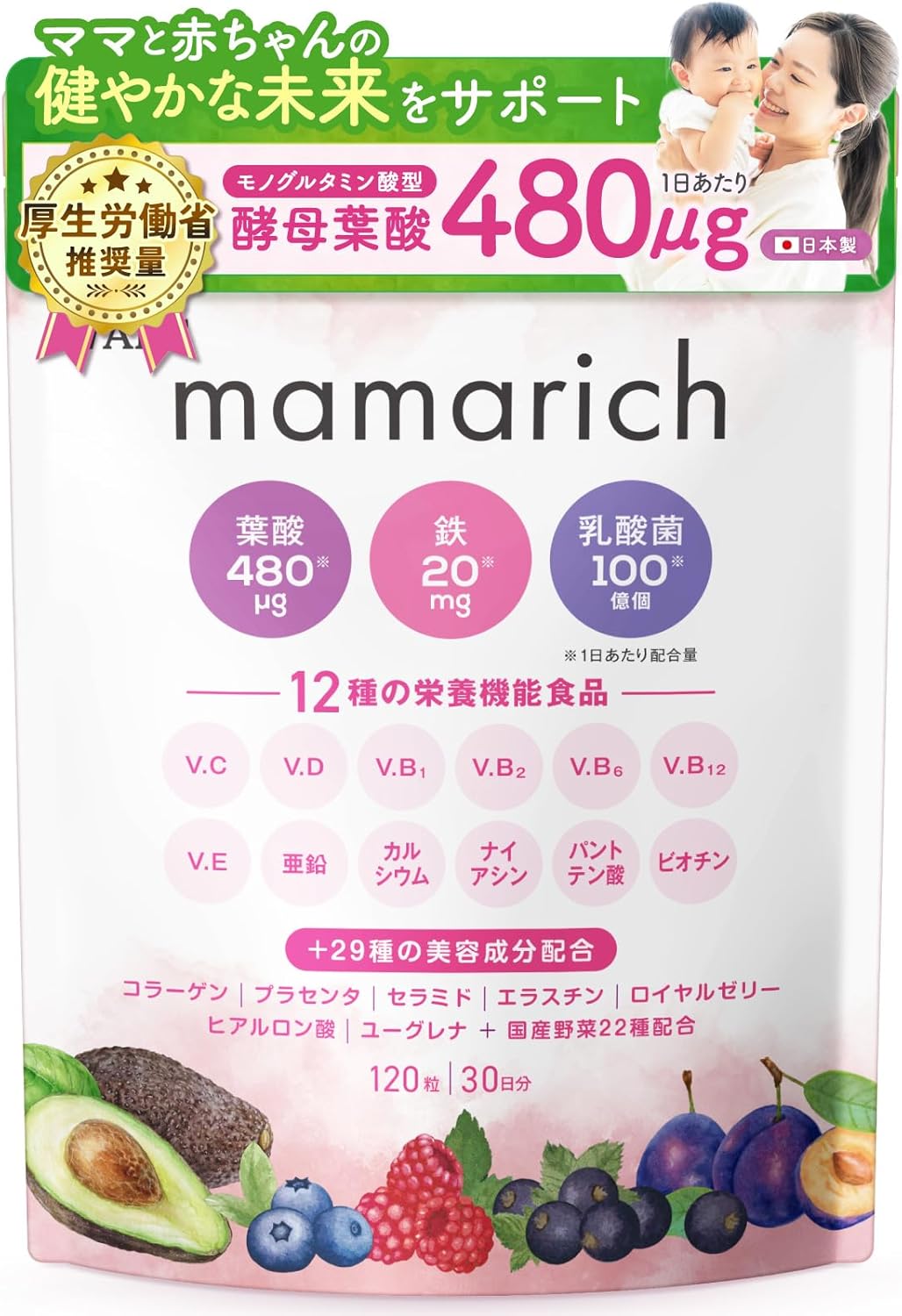 葉酸 480μg 高配合 妊活 妊娠 妊