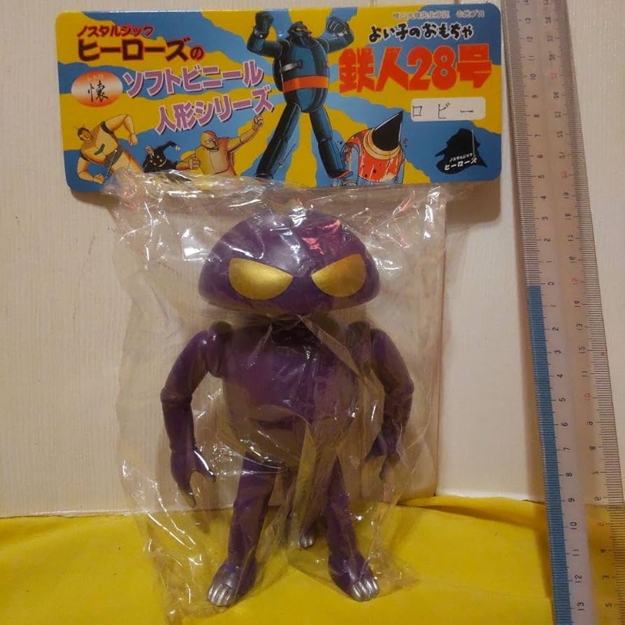 ロビー 鉄人28号デッドストック未開封新品袋入り ノスタルジック・ヒーローズ ロビー 鉄人28号デッドストック未開封新品袋入り ノスタルジック