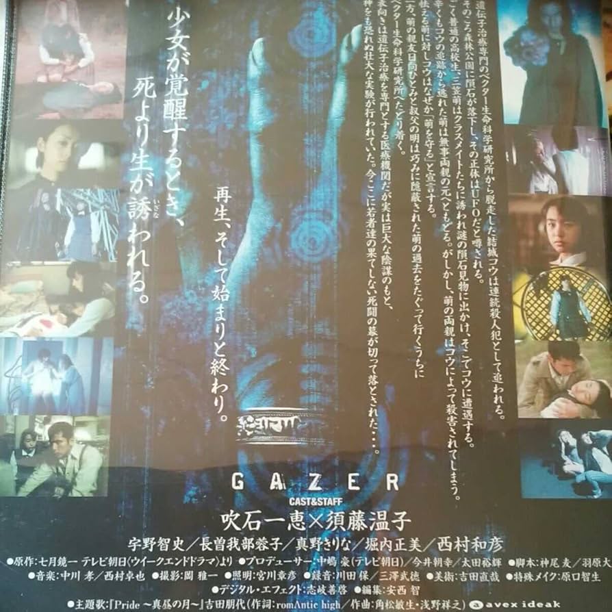 Amazon.co.jp: （品薄）吹石一恵、須藤温子/美少女新世紀GAZER