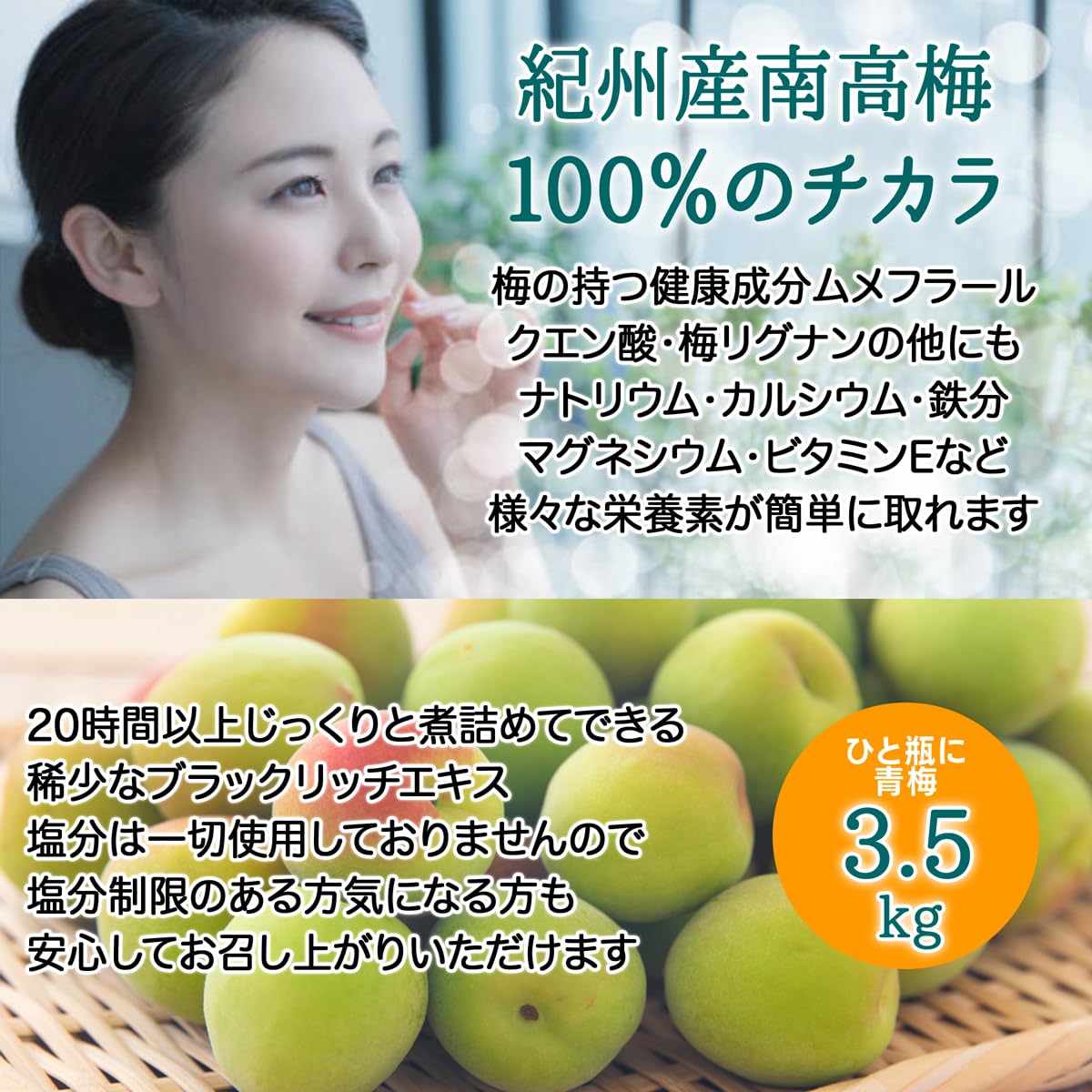 Amazon.co.jp: 濃縮の極み 梅肉エキス｜紀州産南高梅100％｜無添加